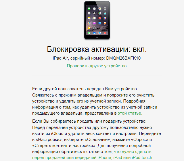Проверить статус блокировки активации iPhone, iPad и iPod Touch теперь можно сайте Apple