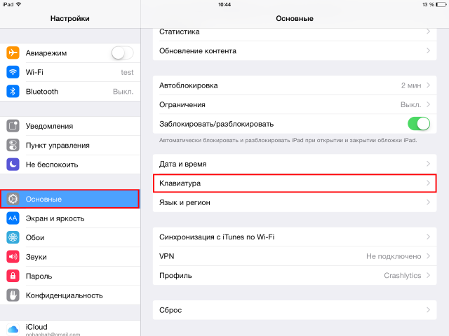 Как отключить предиктивный ввод QuickType на клавиатуре в iOS 8?