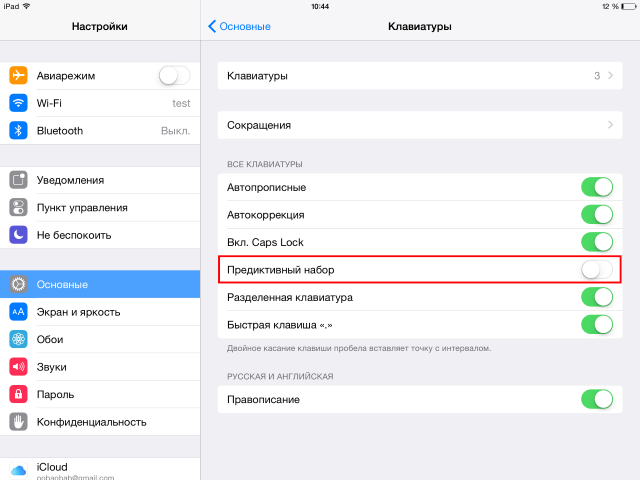 Как отключить предиктивный ввод QuickType на клавиатуре в iOS 8?