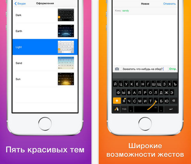 Одна из лучших альтернативных клавиатур Swype теперь поддерживает русский язык