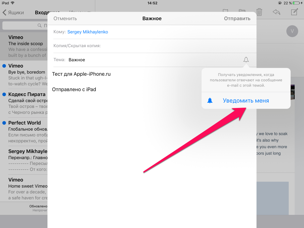 Как настроить уведомления для отдельных писем или тем в приложении Почта на iPhone и iPad