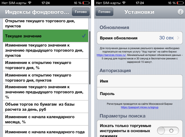 MosQuotes — все котировки московской биржи на вашем iPhone