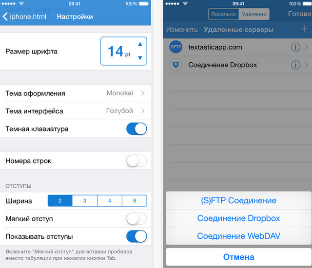 Textastic Code Editor для iPhone и iPad подружился с функциями iOS 8