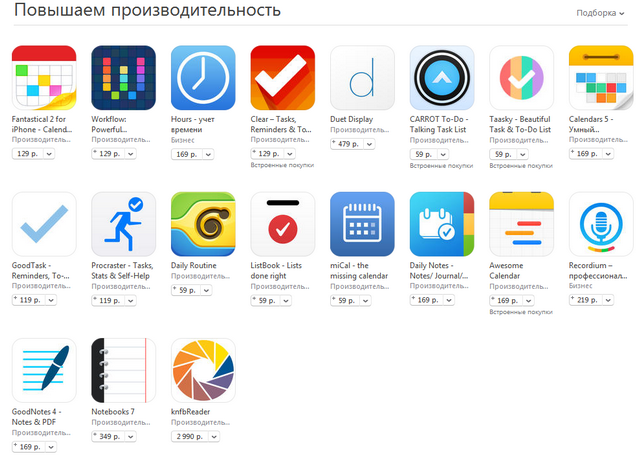 «Повышаем производительность» — новый раздел App Store