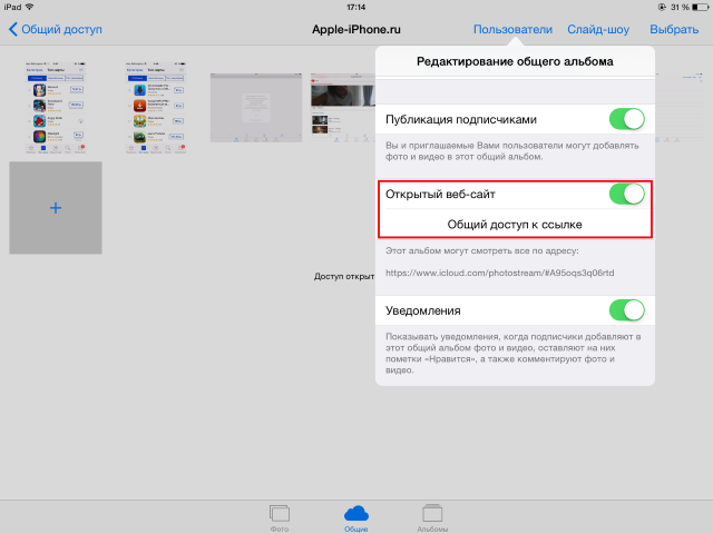 Как оставить фото только в альбоме айфон