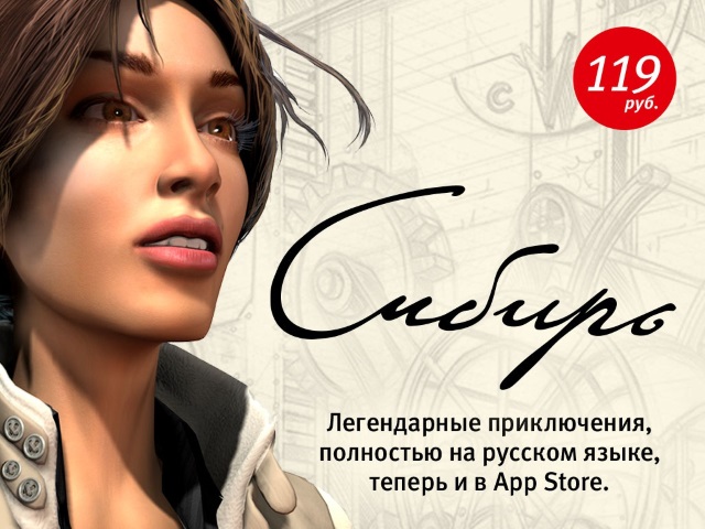 Полноценная русская версия квеста «Сибирь» появилась в App Store