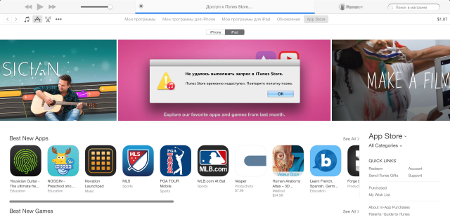 Apple извинилась перед пользователями и восстановила работу App Store