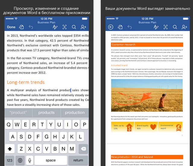 Microsoft обновила свои офисные приложения для iPhone и iPad