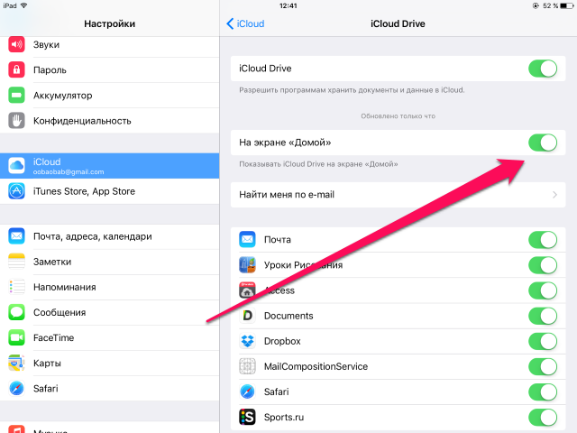 Как включить приложение iCloud Drive в iOS 9?