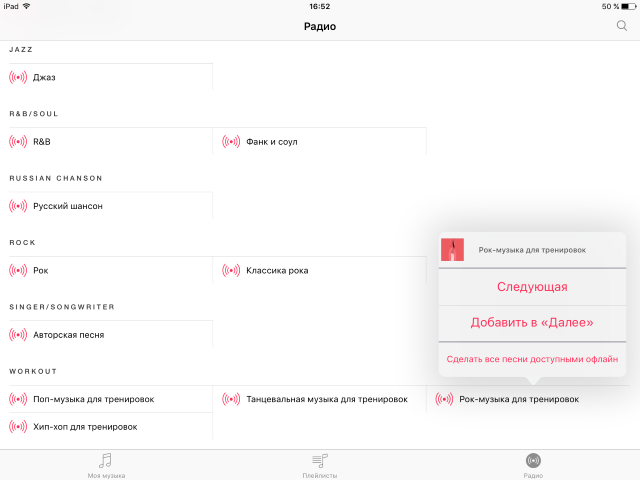 В тестируемых версиях iOS 8.4 и iOS 9 заработала вкладка «Радио»
