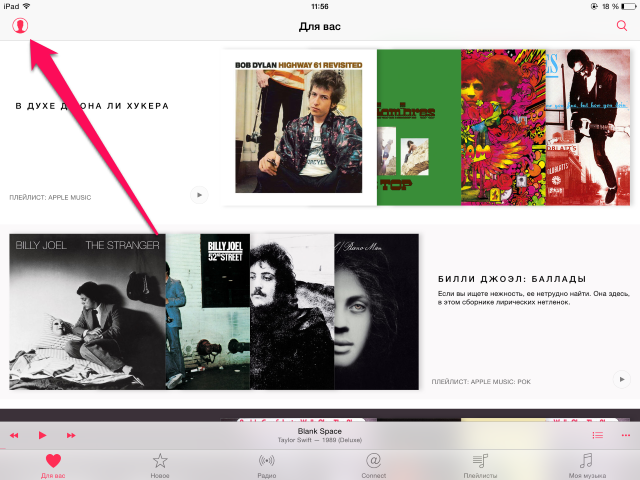 Как изменить ник в Apple Music?