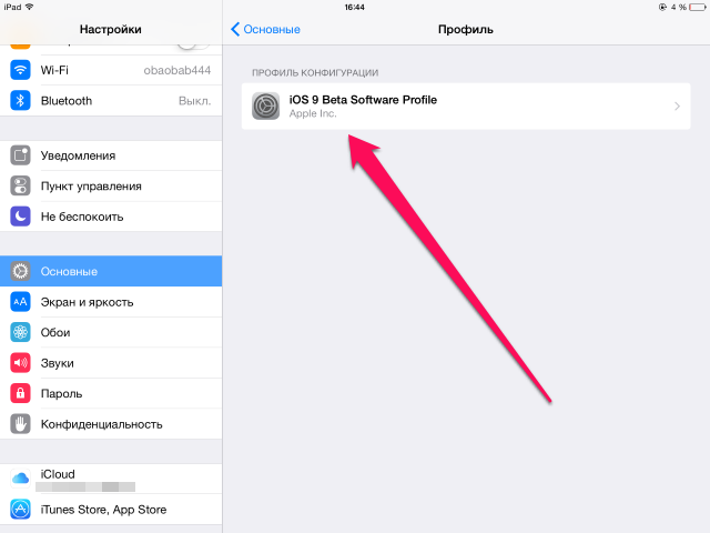 Как обновиться с публичной бета-версии iOS 9 на iOS 9 beta 4?