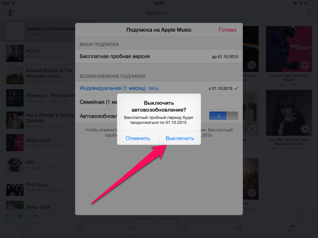 Как отключить автоматическую подписку на Apple Music?