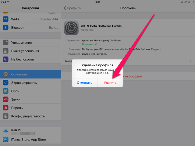 Как обновиться с публичной бета-версии iOS 9 на iOS 9 beta 4?