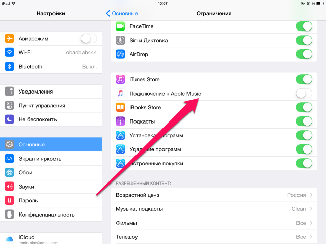 Как отключить вкладку Connect в приложении Музыка на iOS 8.4?