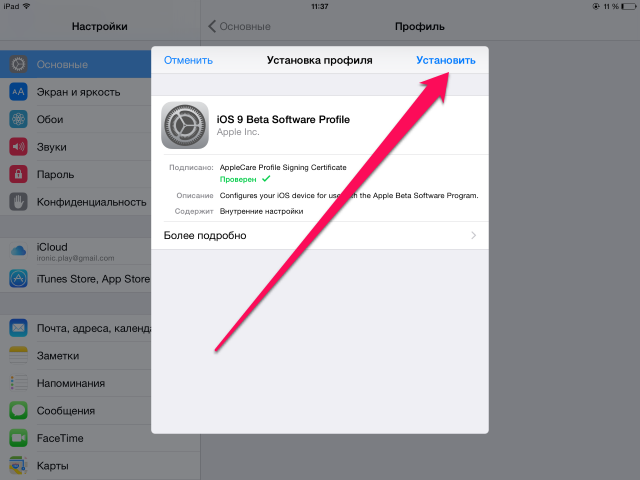 Как получить и установить публичную бету iOS 9?