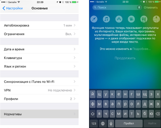 Что нового в iOS 9 beta 5?