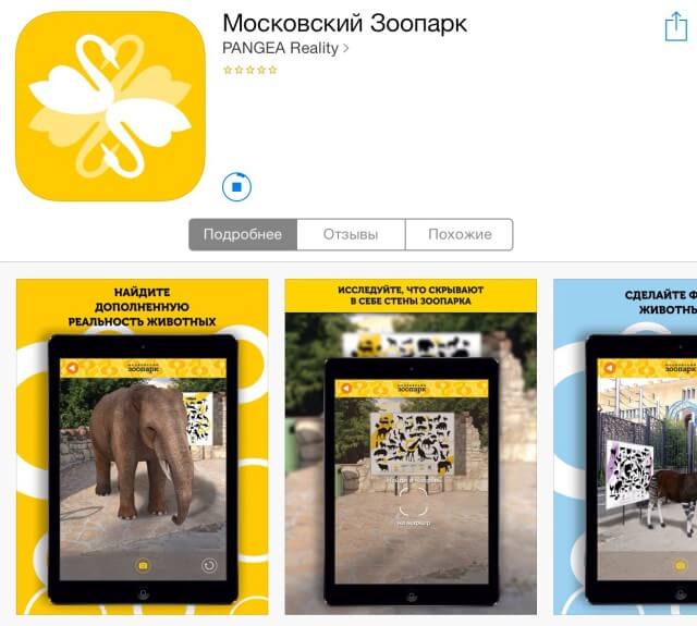 Московский Зоопарк Приложение в App Store