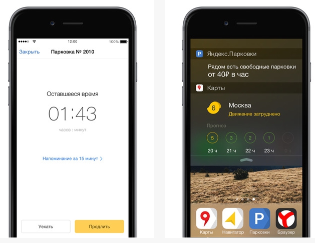 Скриншот приложения Яндекс.Парковки