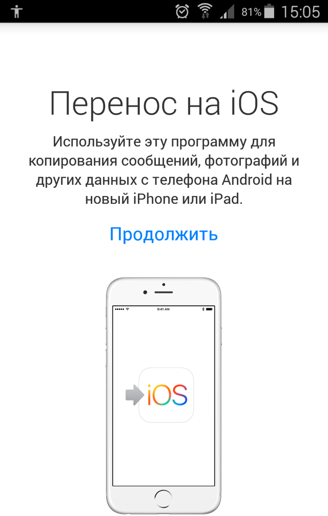 Ios day. Перенос данных с андроида на айфон 12. Приложение для переноса данных с андроида на айфон. Перенос с айфона на айфон. Приложения и данные на айфон.