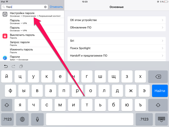 Как быстро найти нужный параметр в настройках iPhone и iPad под управлением iOS 9?