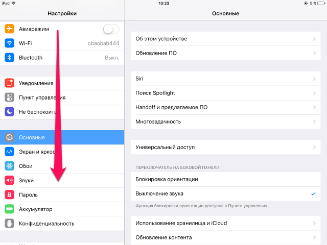 Как быстро найти нужный параметр в настройках iPhone и iPad под управлением iOS 9?