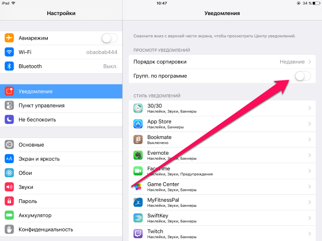 Как просматривать оповещения в Центре уведомлений в порядке их поступления в iOS 9?