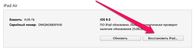 Как откатиться с iOS 9 на iOS 8.4.1?
