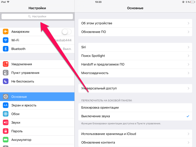 Как быстро найти нужный параметр в настройках iPhone и iPad под управлением iOS 9?