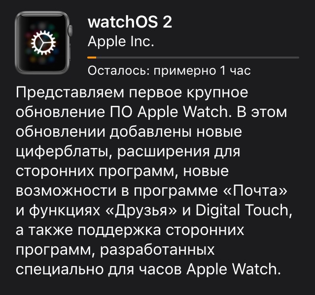 Установка обновления watchOS 2 на Apple Watch