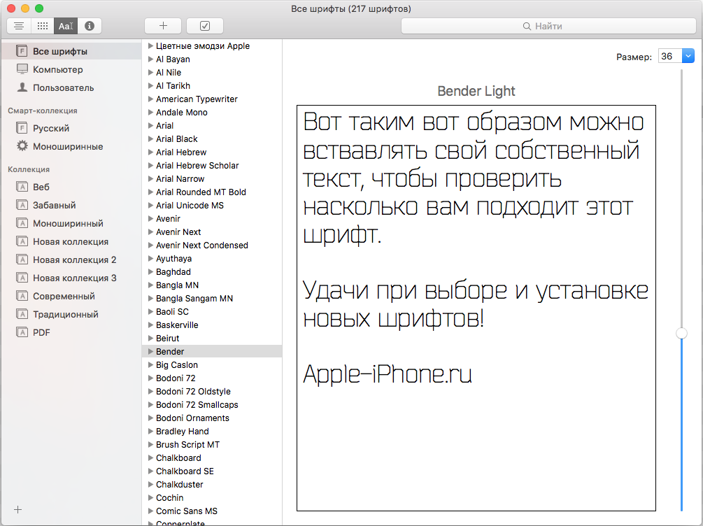 Проба шрифта в Mac OS
