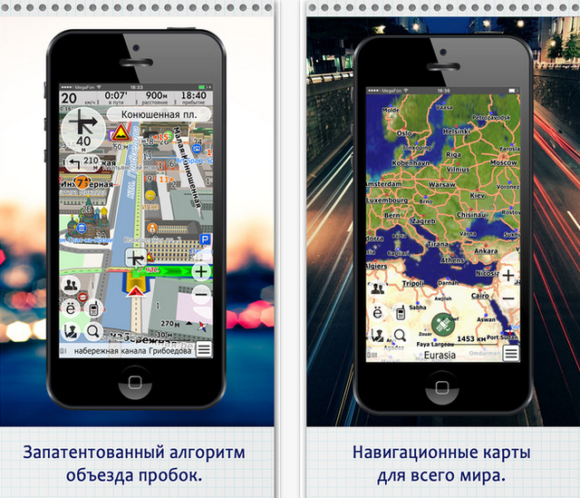 Лучшие навигационные приложения для iPhone