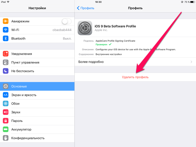Как перестать получать публичные бета-версии iOS и OS X