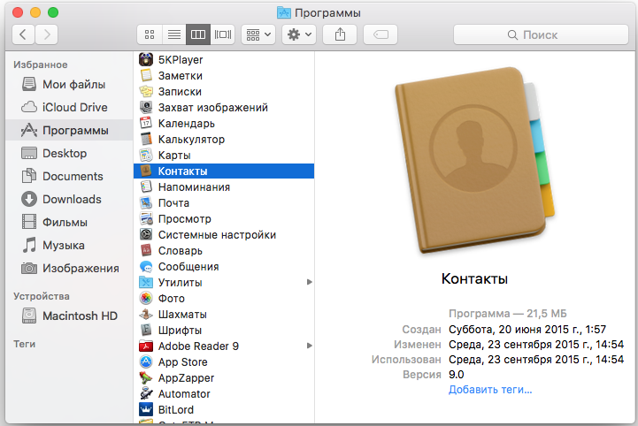 Контакты на Mac OS X