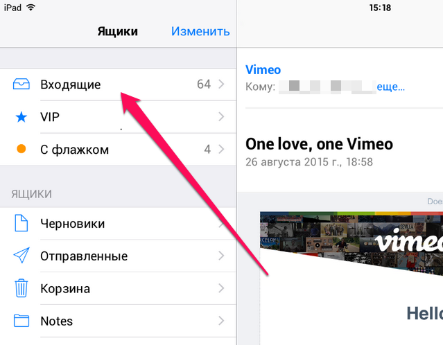 Как быстро удалить все электронные письма на iPhone и iPad