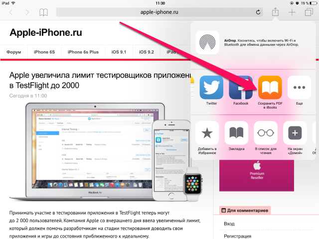 Как преобразовать веб-страницу или фотографию в PDF-файл на iPhone и iPad