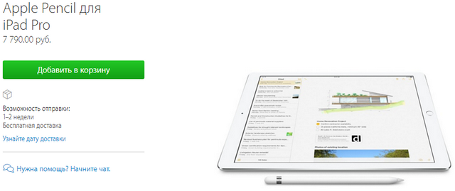 iPad Pro доступен для покупки в российском Apple Online Store