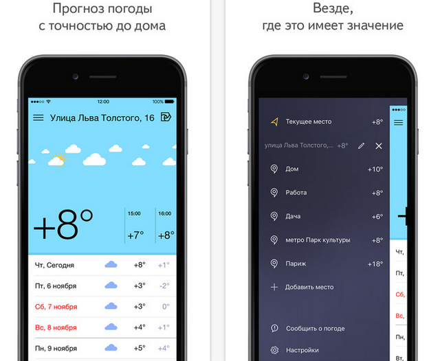 Полностью обновленная «Яндекс.Погода» вышла в App Store