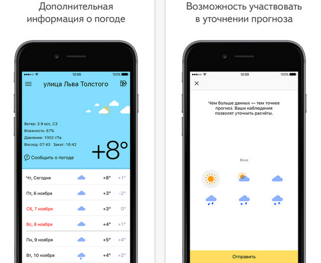 Полностью обновленная «Яндекс.Погода» вышла в App Store