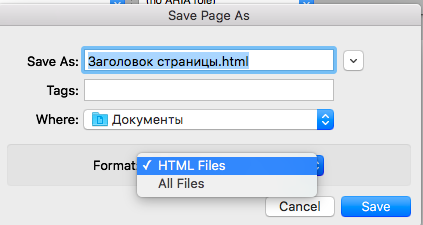 Сохраняем готовую страницу в виде html-файла