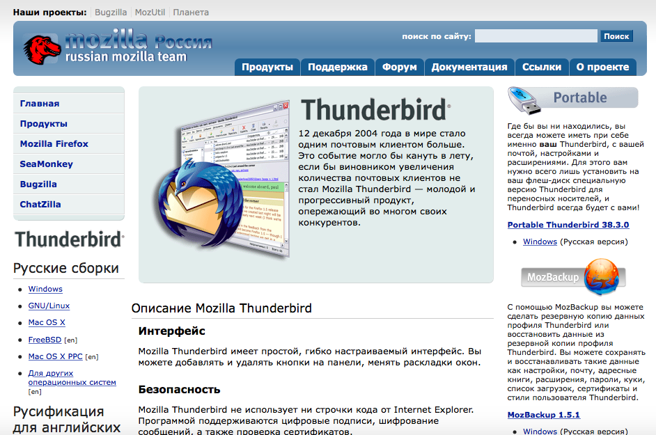 Официальный сайт Thunderbird