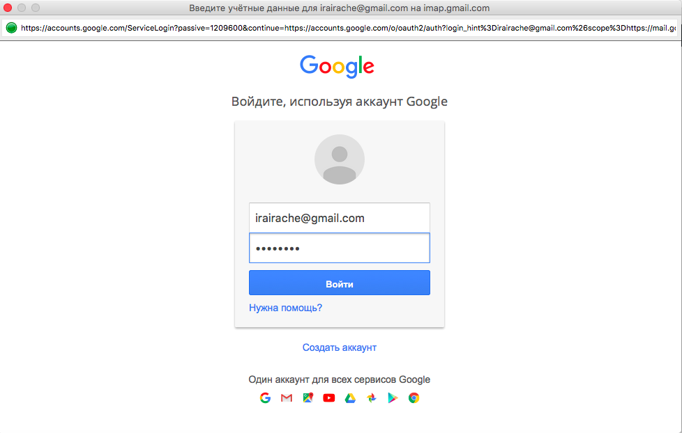 Проверка пароля от Google