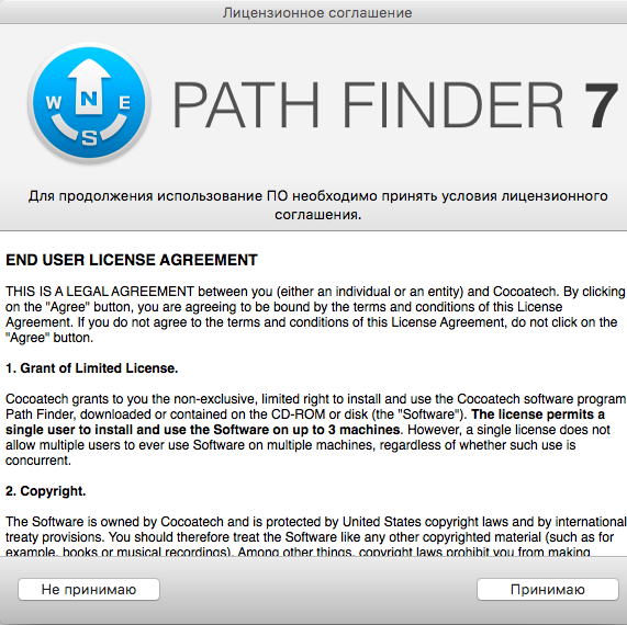 Лицензионное приложение Path Finder 7