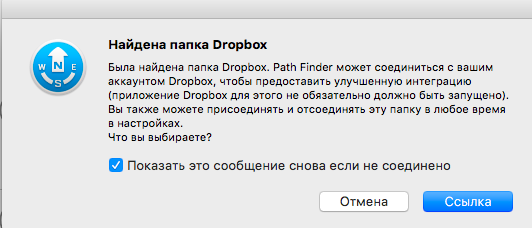 Запрос на соединение с аккаунтом Dropbox