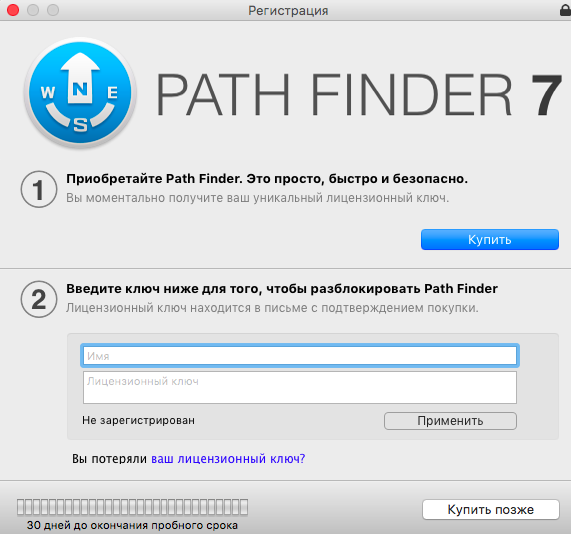 Path Finder 7 предлагает купить лицензию