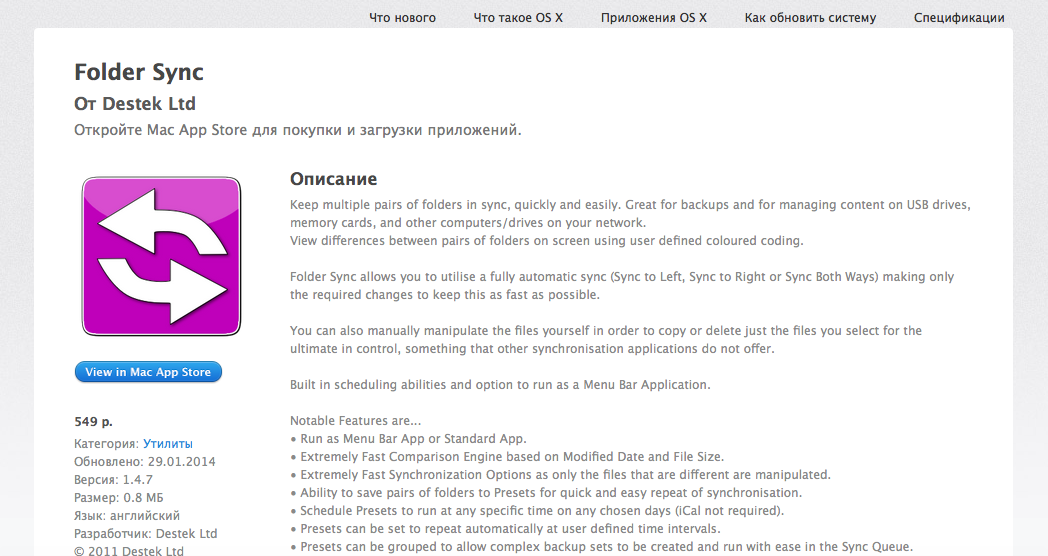 FolderSync в Mac App Store