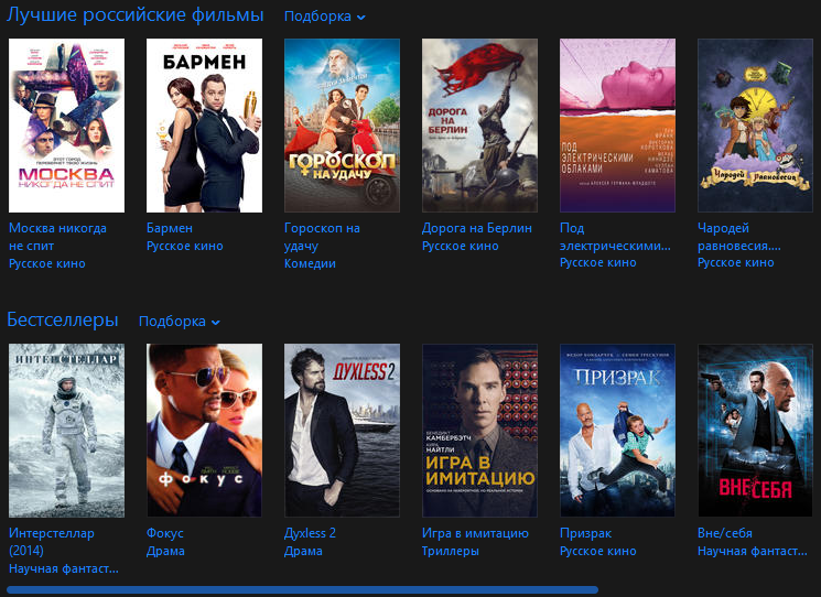 Apple назвала самые кассовые фильмы в российском iTunes Store