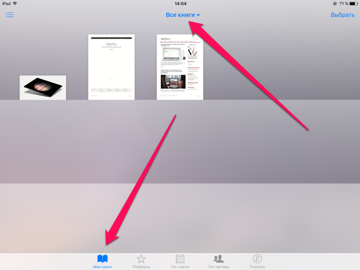 Как в iBooks скрыть книги из iCloud