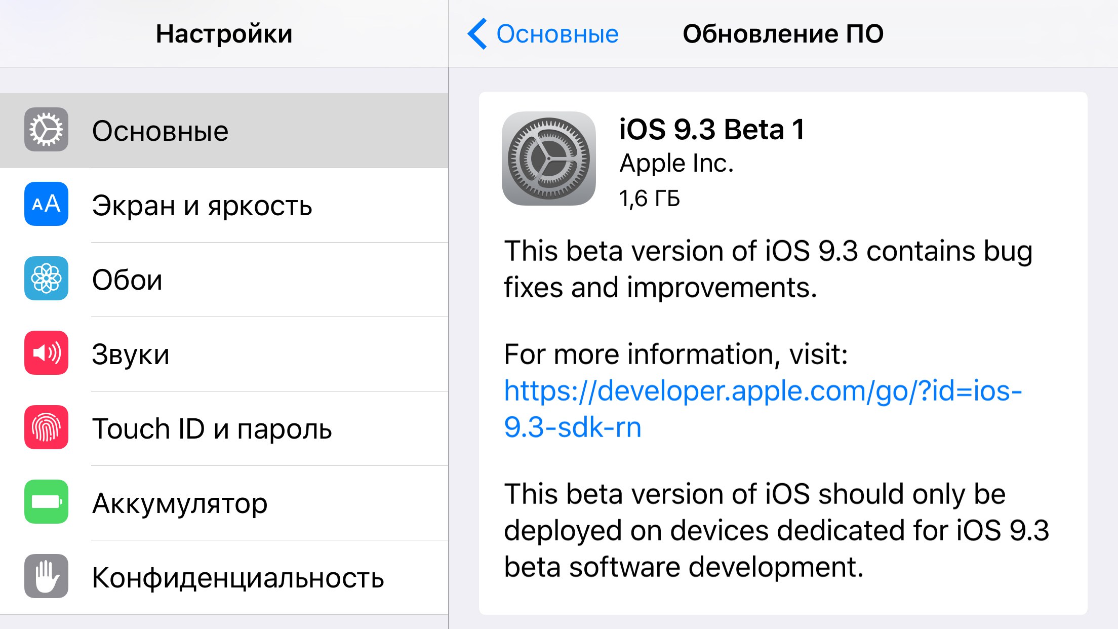 iOS 9.3 beta