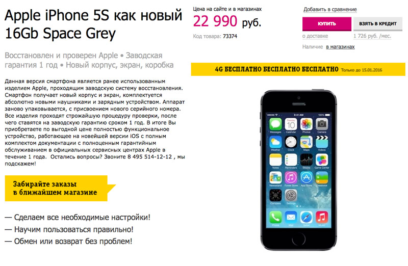iPhone 5s в России продается по самой низкой цене в мире